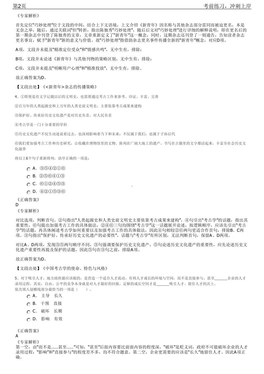 2023年福建省产品质量检验研究院招聘笔试冲刺练习题（带答案解析）.pdf_第2页