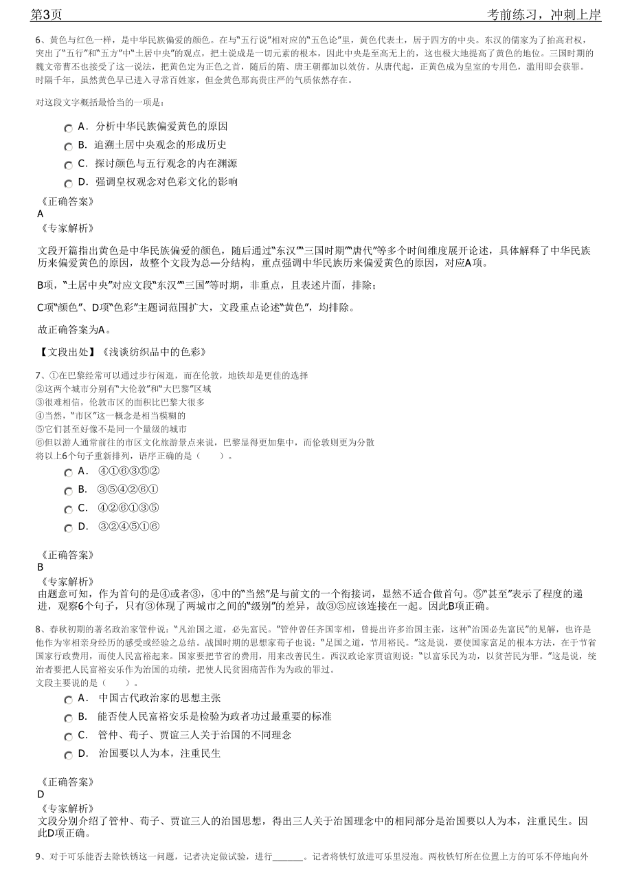 2023年福建省产品质量检验研究院招聘笔试冲刺练习题（带答案解析）.pdf_第3页