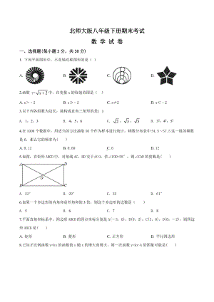 （最新）北师大版数学八年级下册《期末考试题》(含答案).doc