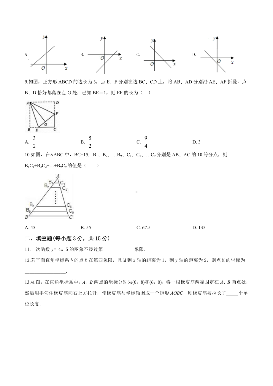 （最新）北师大版数学八年级下册《期末考试题》(含答案).doc_第2页