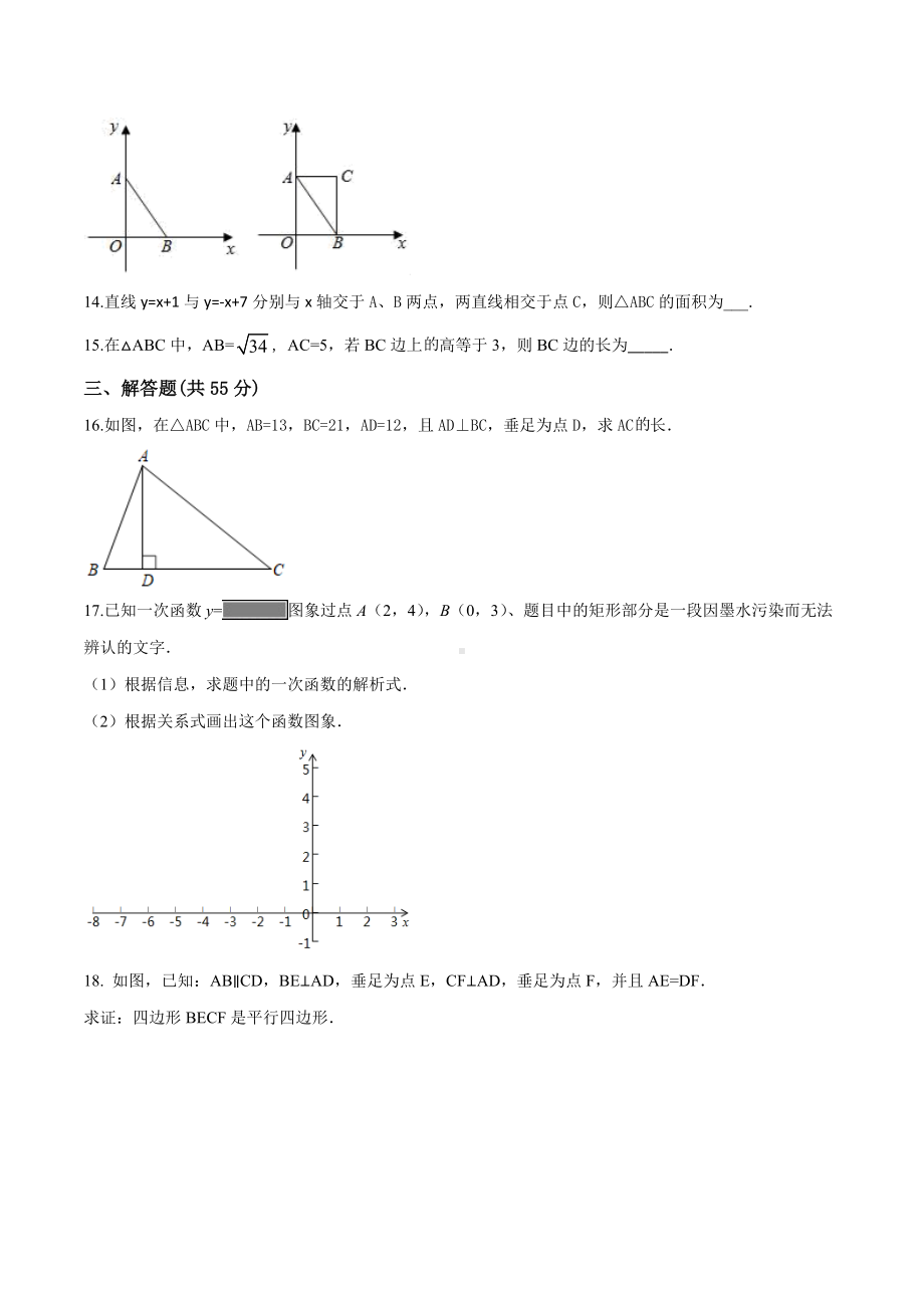 （最新）北师大版数学八年级下册《期末考试题》(含答案).doc_第3页