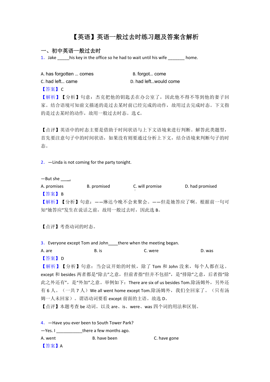 （英语）英语一般过去时练习题及答案含解析.doc_第1页