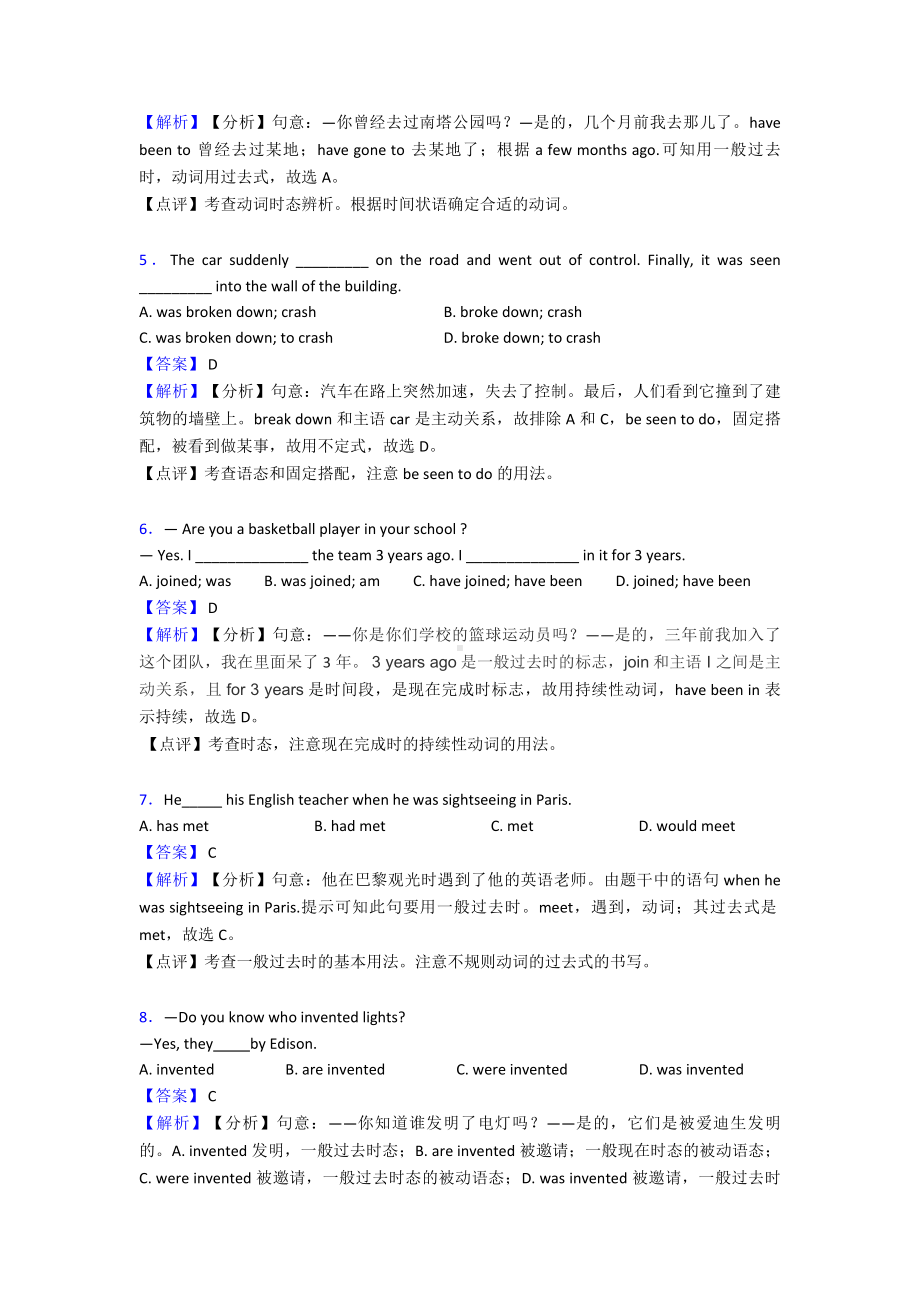 （英语）英语一般过去时练习题及答案含解析.doc_第2页