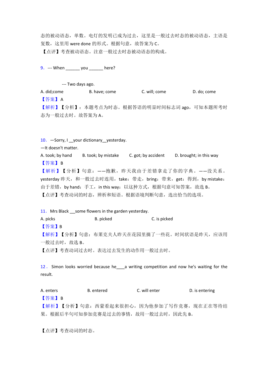 （英语）英语一般过去时练习题及答案含解析.doc_第3页