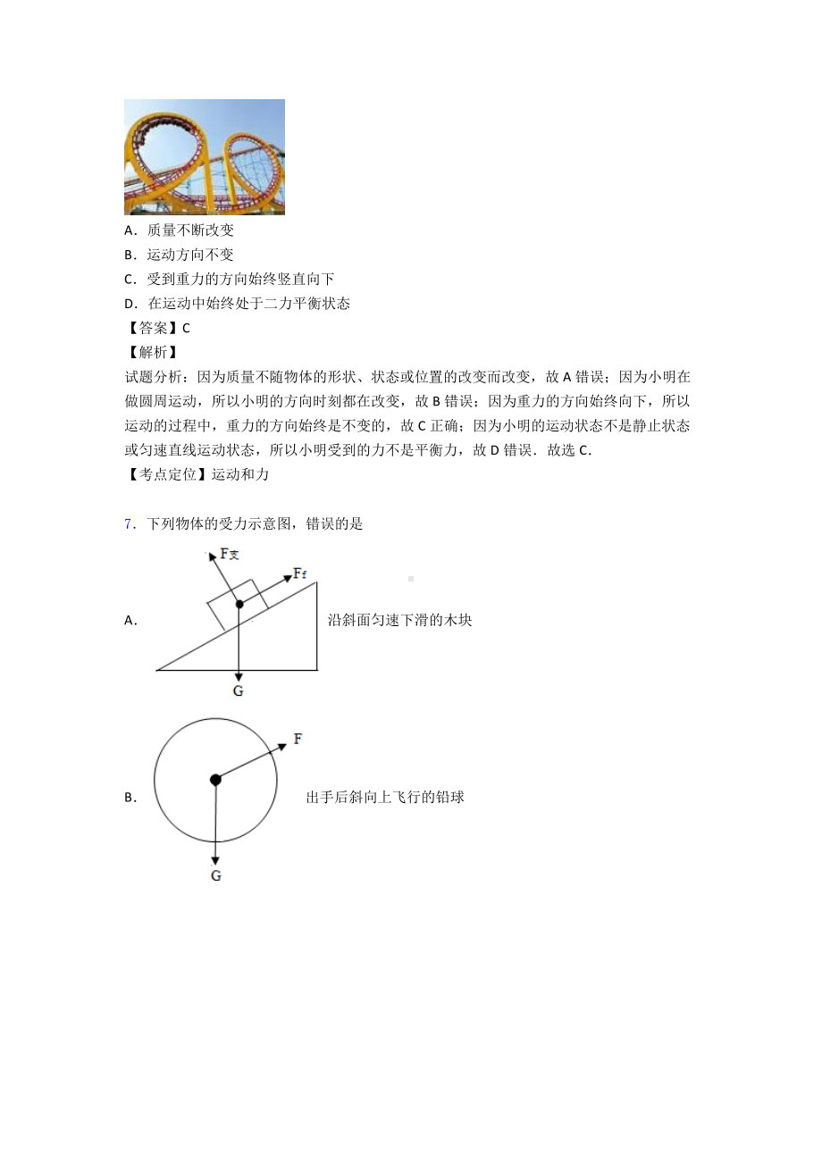 （物理）中考物理总复习-物理运动和力及解析.doc_第3页