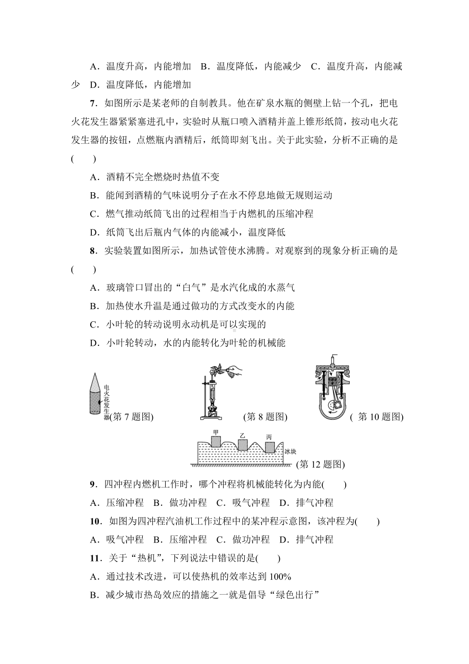 （沪粤版）初三九年级物理上册《第十二章达标检测卷》(附答案).doc_第2页