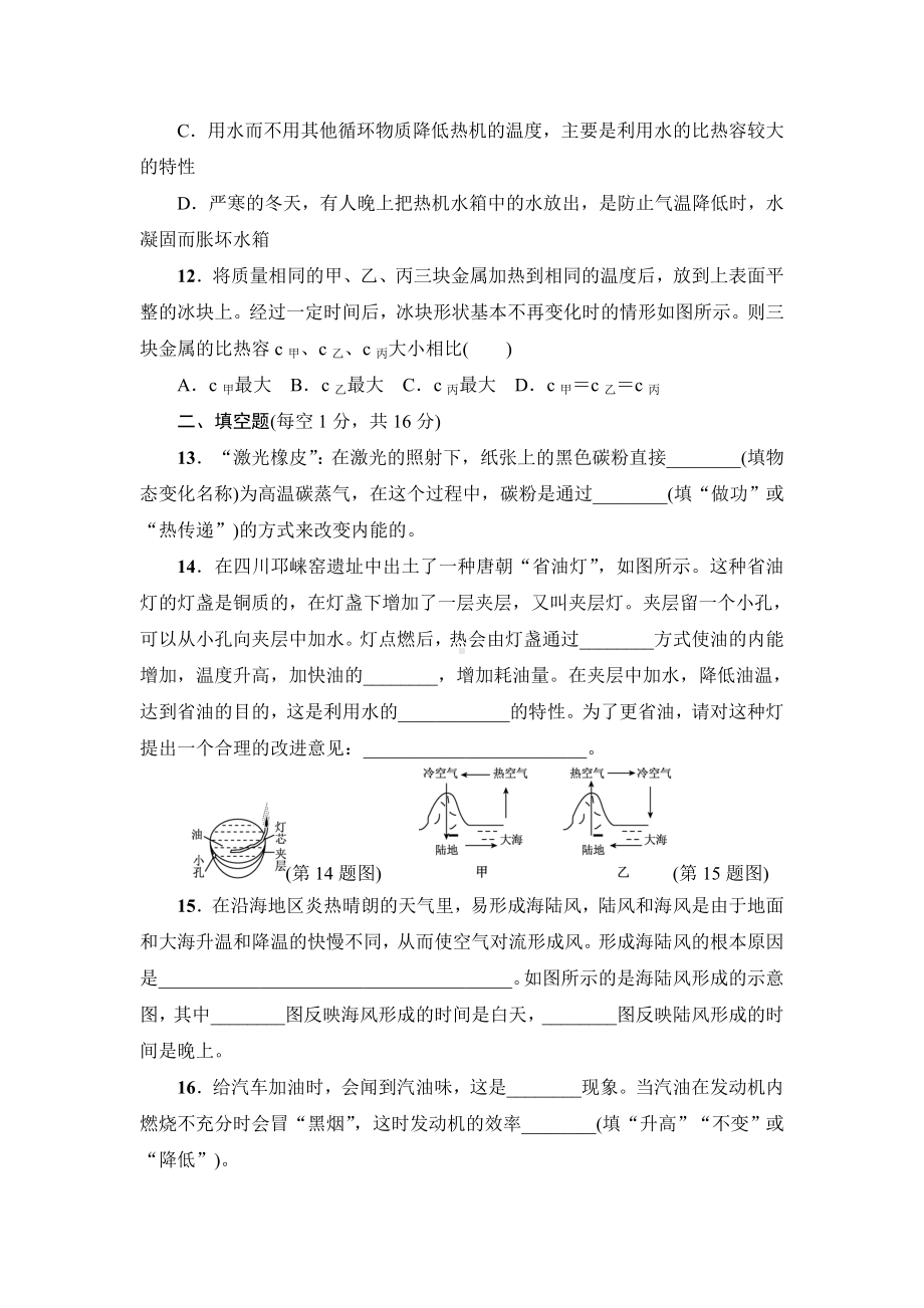 （沪粤版）初三九年级物理上册《第十二章达标检测卷》(附答案).doc_第3页