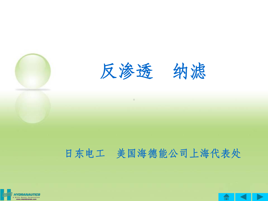 RO系统教学讲解课件.ppt_第1页