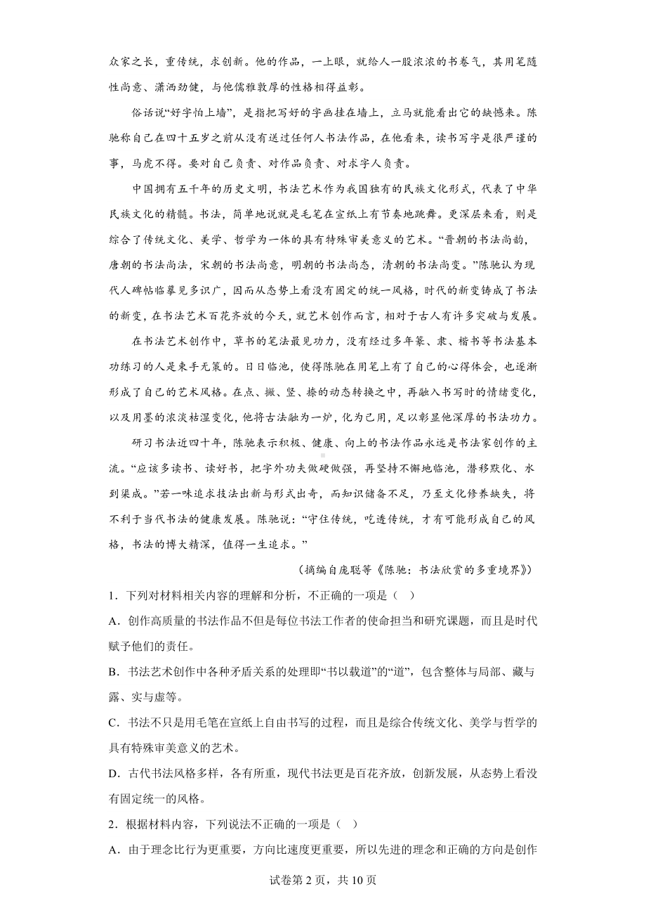 广东省部分学校2022-2023学年高三4月联考语文试题.docx_第2页