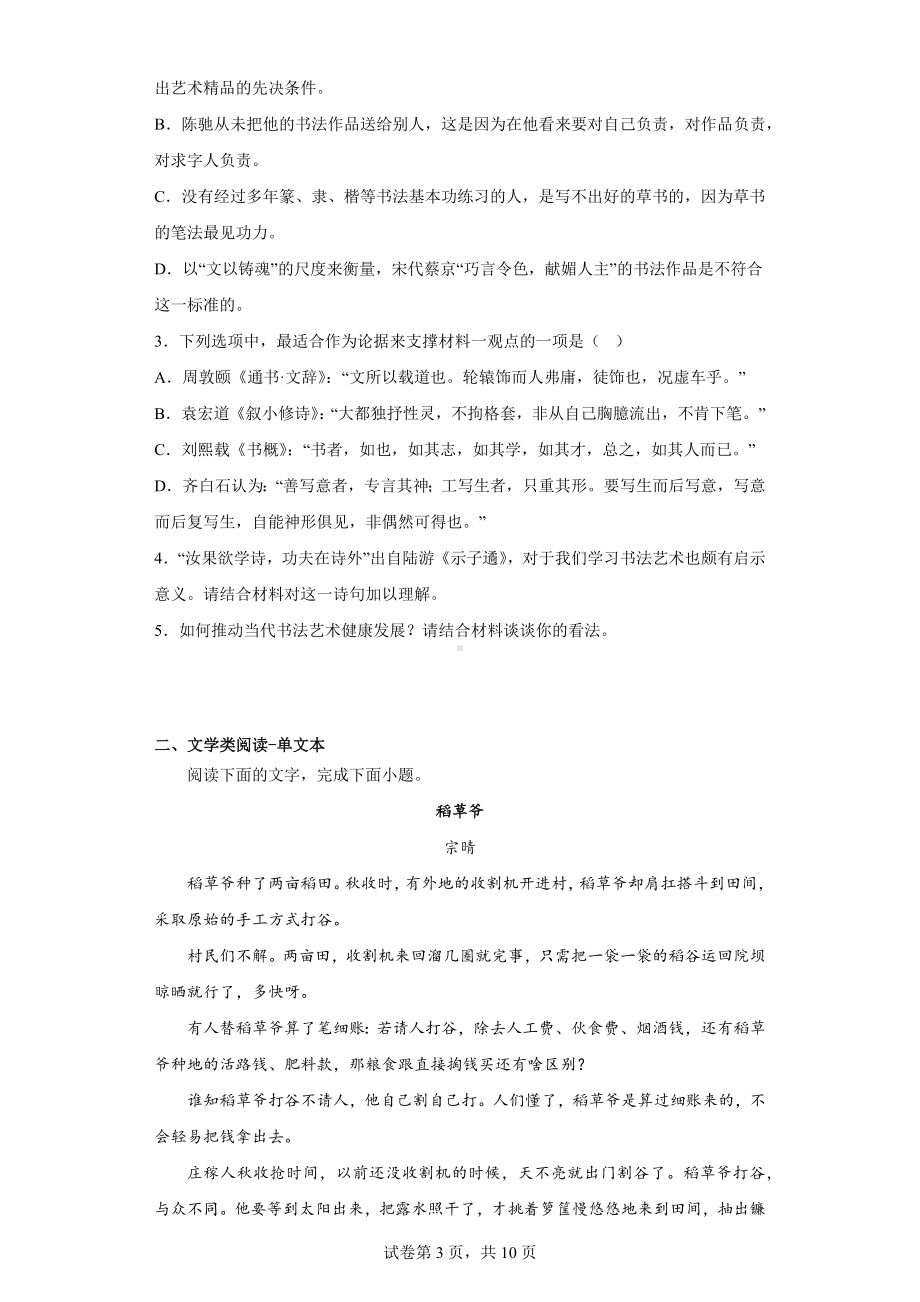 广东省部分学校2022-2023学年高三4月联考语文试题.docx_第3页