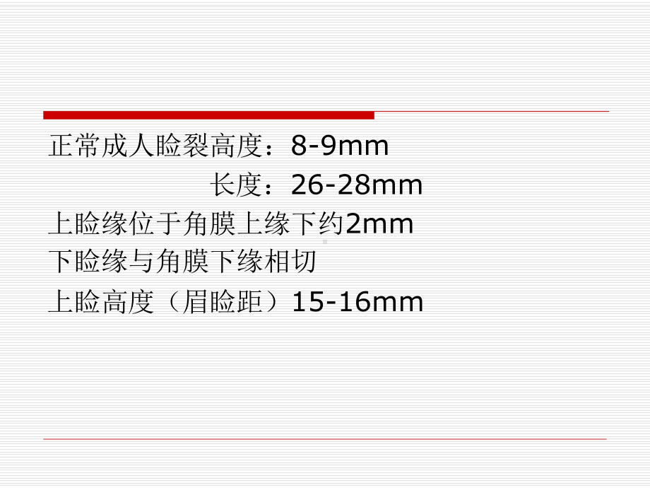 上睑下垂-课件.ppt_第3页