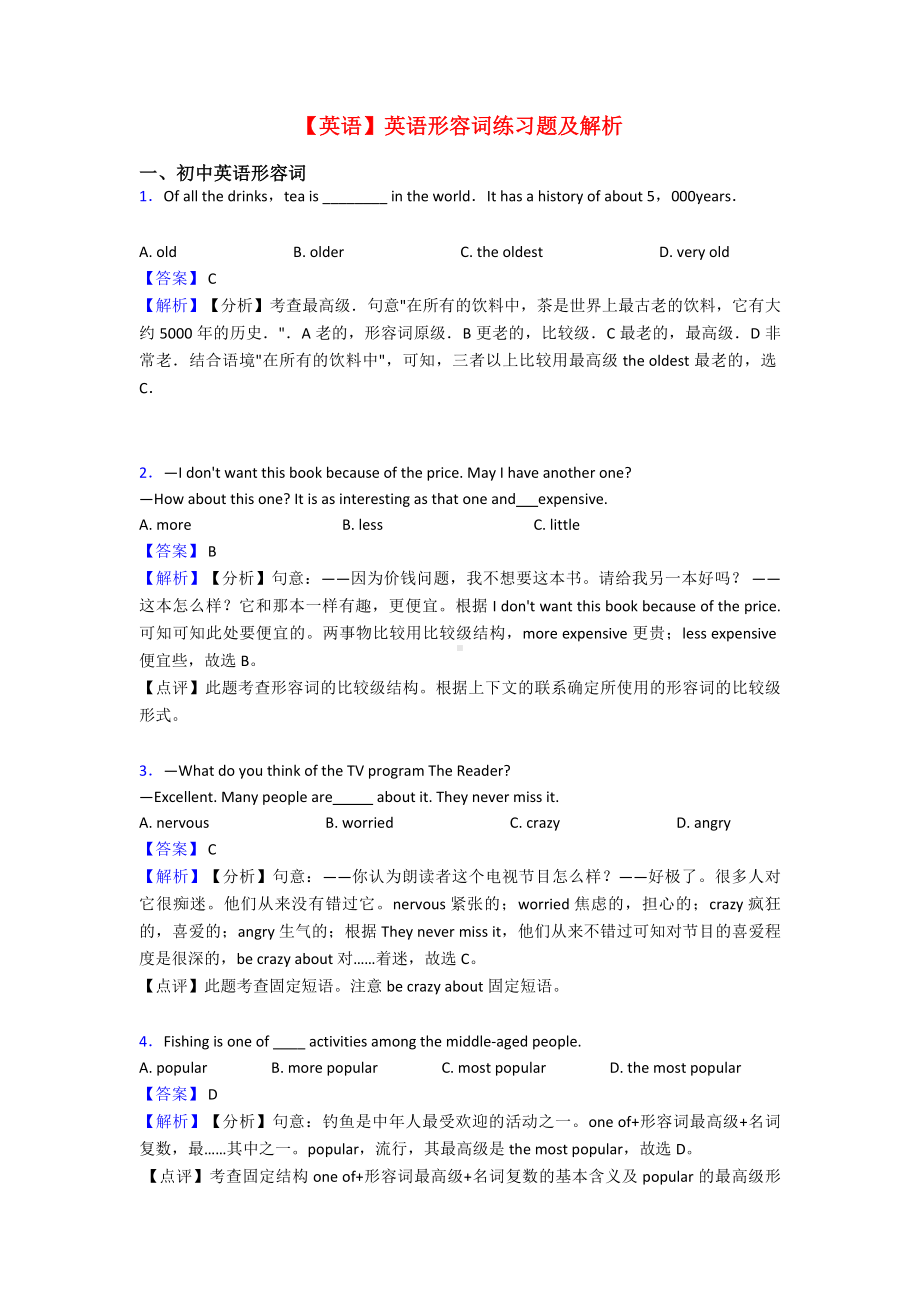 （英语）英语形容词练习题及解析.doc_第1页