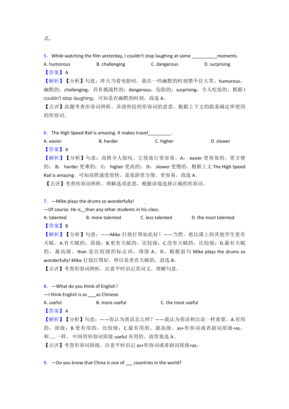 （英语）英语形容词练习题及解析.doc_第2页