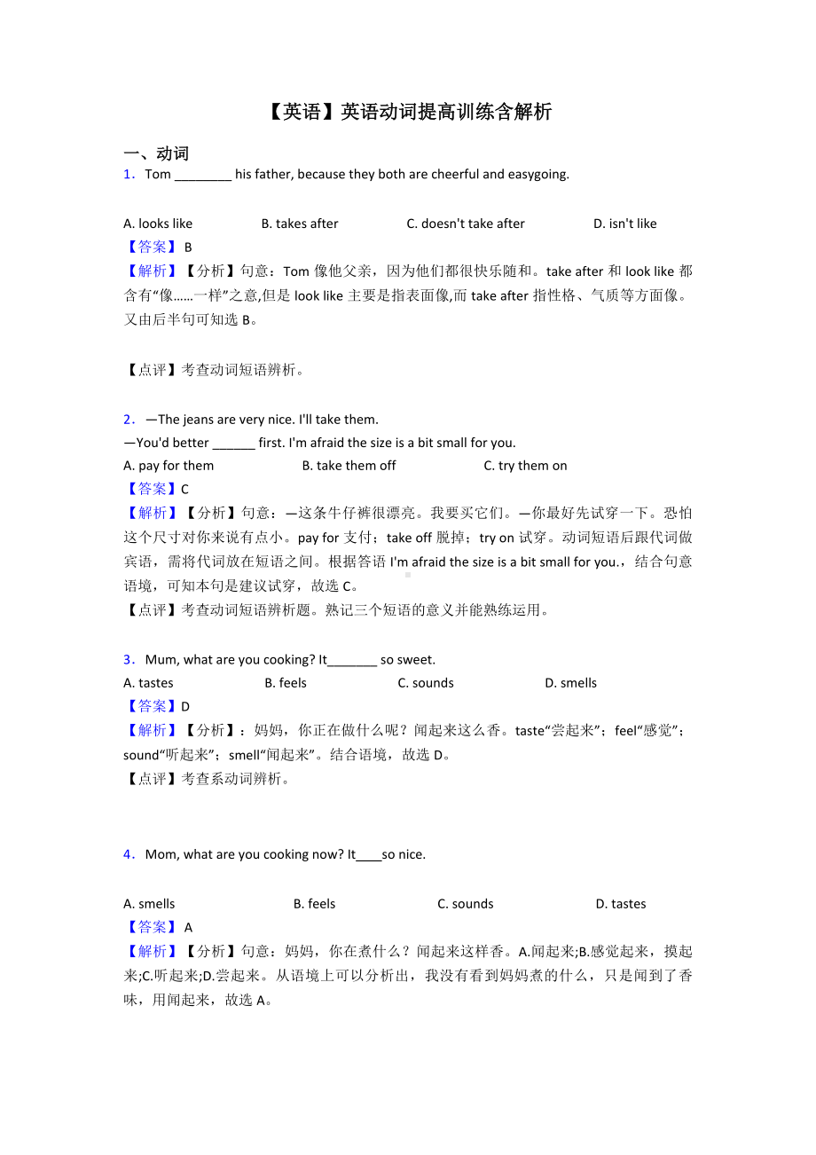 （英语）英语动词提高训练含解析.doc_第1页