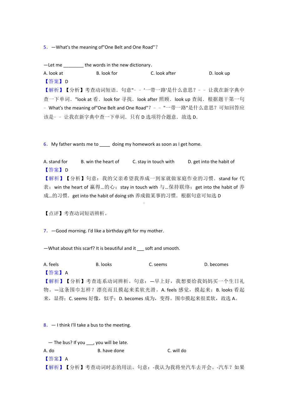 （英语）英语动词提高训练含解析.doc_第2页