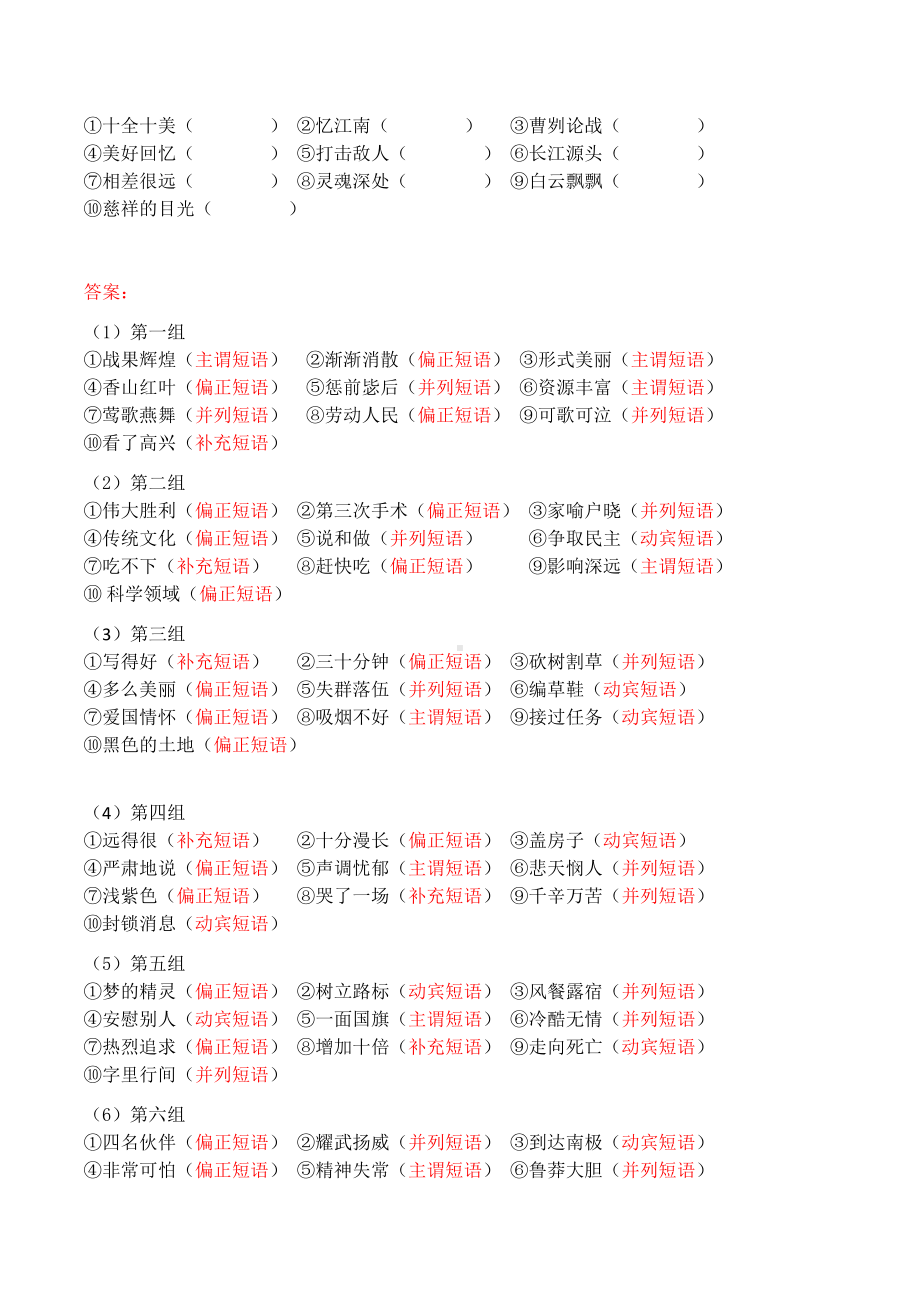 七下语文短语训练精选题附答案.docx_第3页