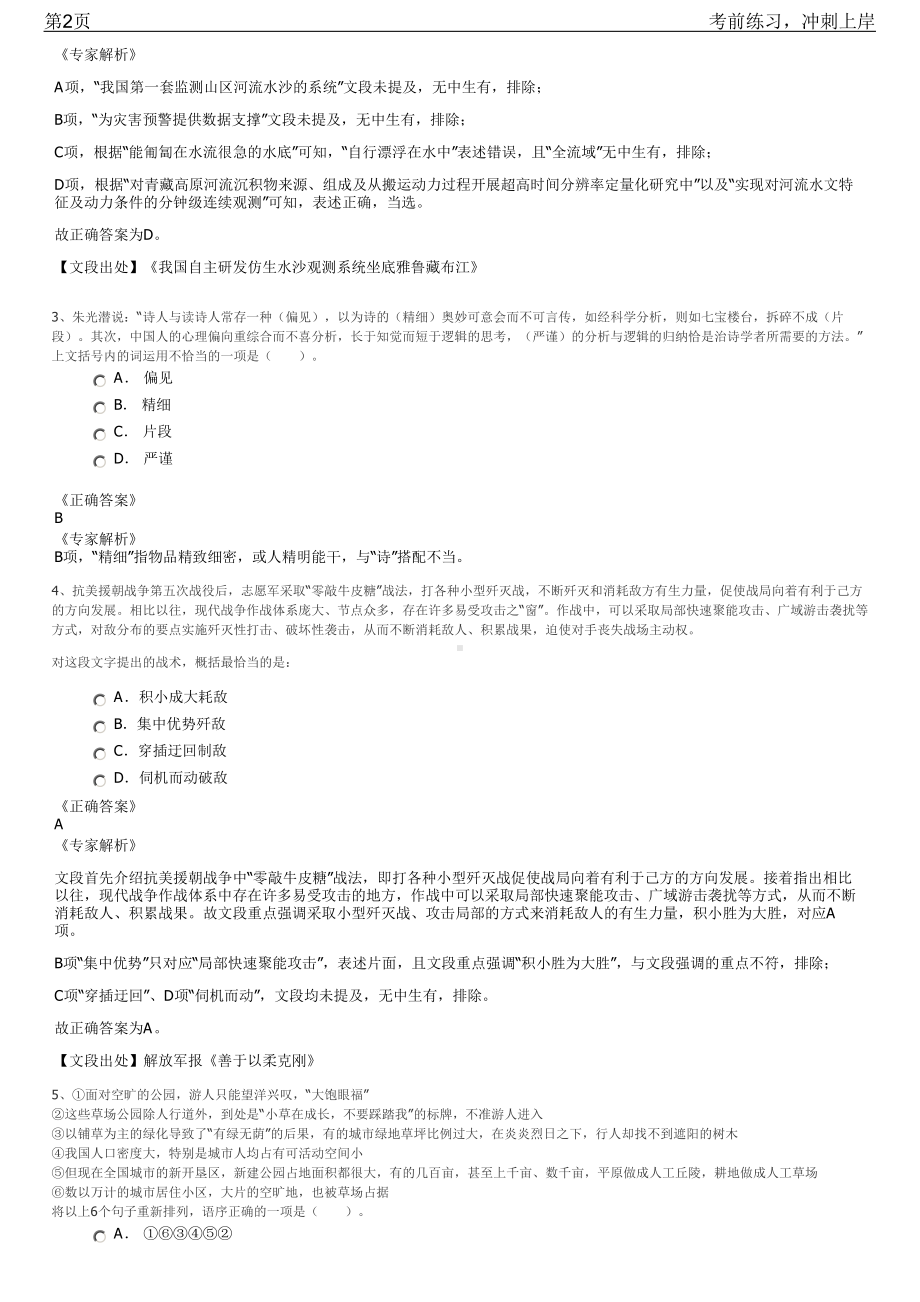 2023年山东省城镇规划建筑设计院招聘笔试冲刺练习题（带答案解析）.pdf_第2页