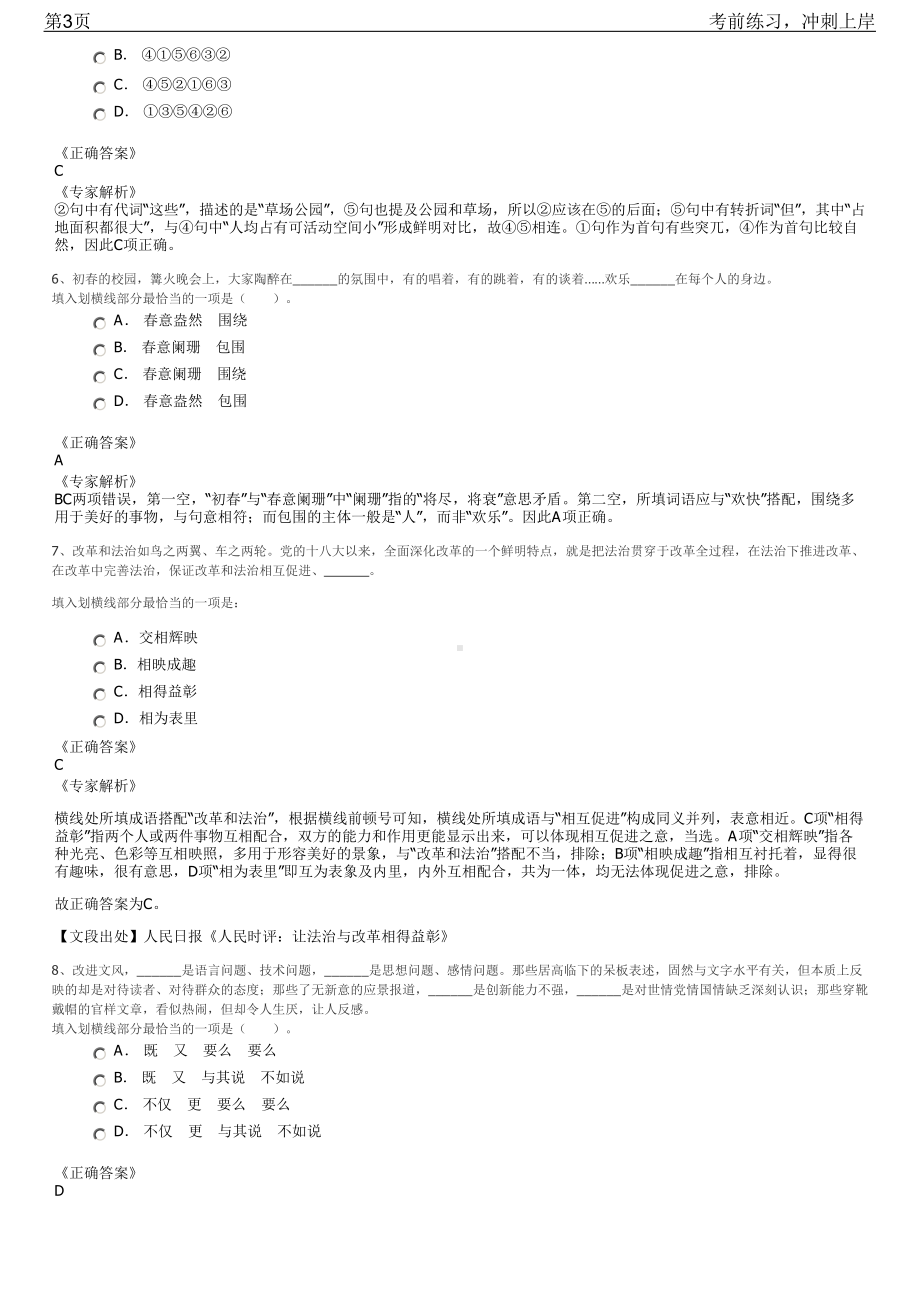 2023年山东省城镇规划建筑设计院招聘笔试冲刺练习题（带答案解析）.pdf_第3页