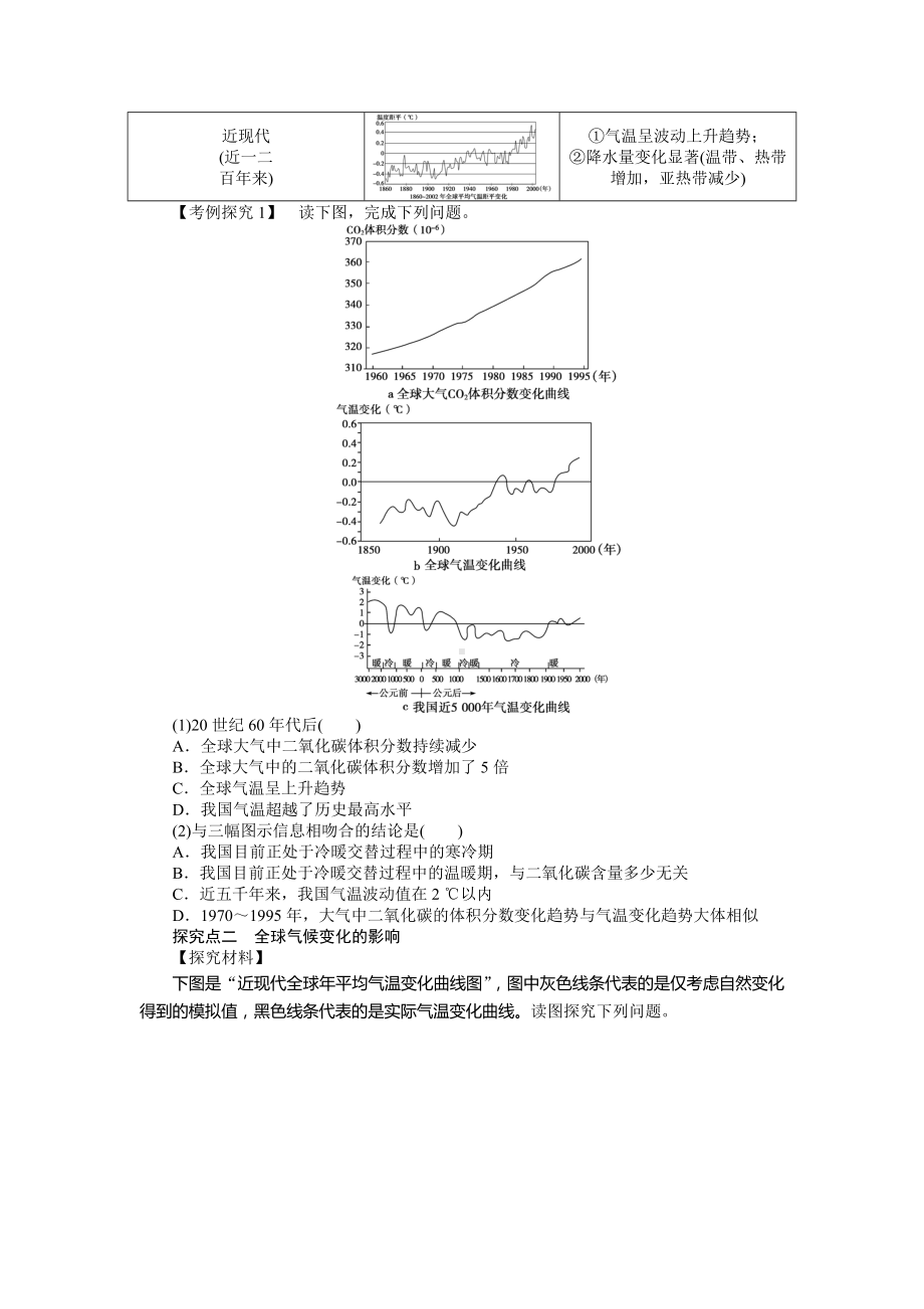 （湘教版）必修一：4.2《全球气候变化对人类活动的影响》导学案.doc_第3页