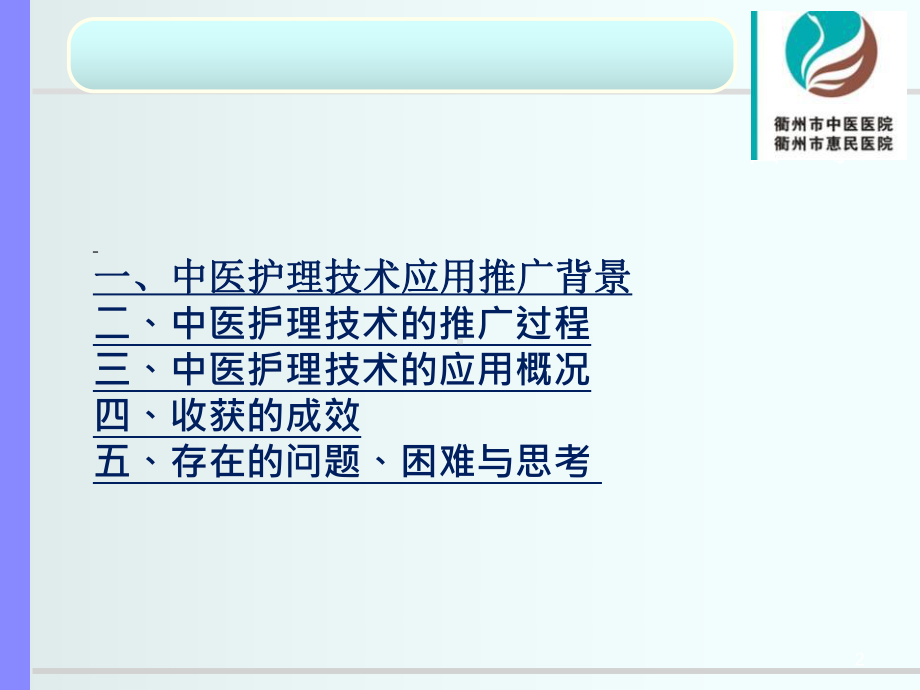 《中医护理技术》课件.ppt_第2页
