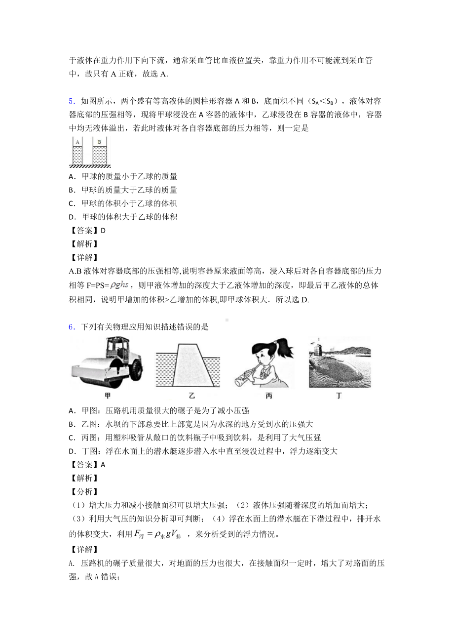 （物理）物理压强真题汇编(含答案)含解析.doc_第3页