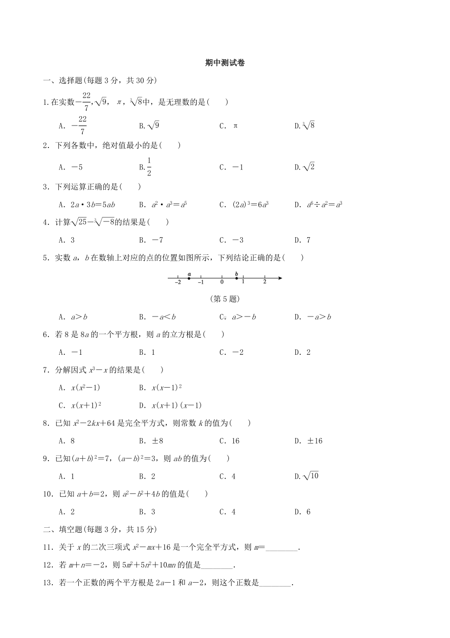 （新版华东师大版）2021秋八年级数学上学期期中测试卷.doc_第1页