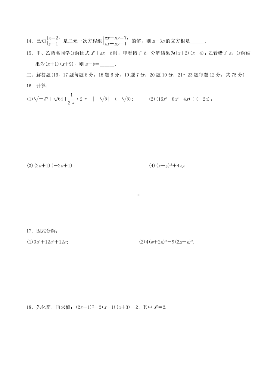 （新版华东师大版）2021秋八年级数学上学期期中测试卷.doc_第2页