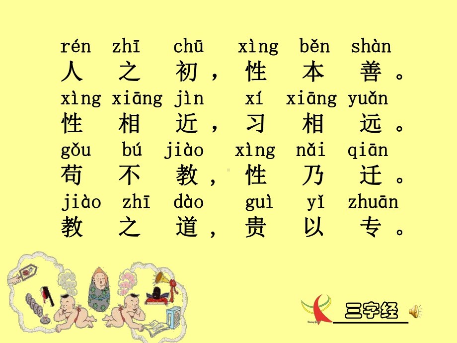 一年级三字经带拼音课件.pptx_第2页