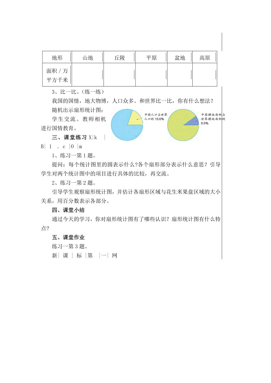 新苏教版六年级下册数学全册教案.doc_第3页