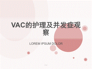 VAC的护理及并发症观察-课件.ppt