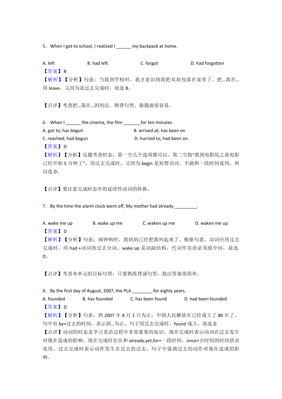 （英语）初三英语过去完成时测试卷(有答案).doc_第2页