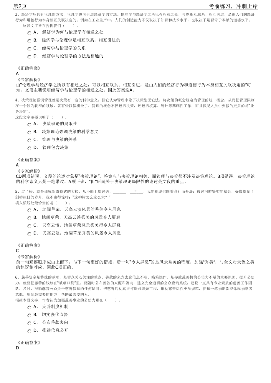 2023年福建泉州市国资委出资企业招聘笔试冲刺练习题（带答案解析）.pdf_第2页