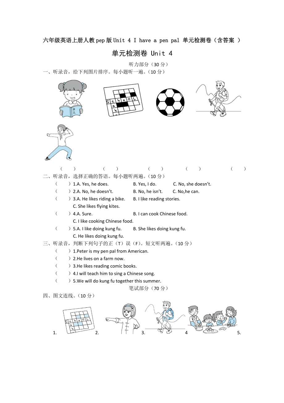 （英语）六年级英语上册人教pep版Unit-4-I-have-a-pen-pal-单元检测卷(含答案-).doc_第1页