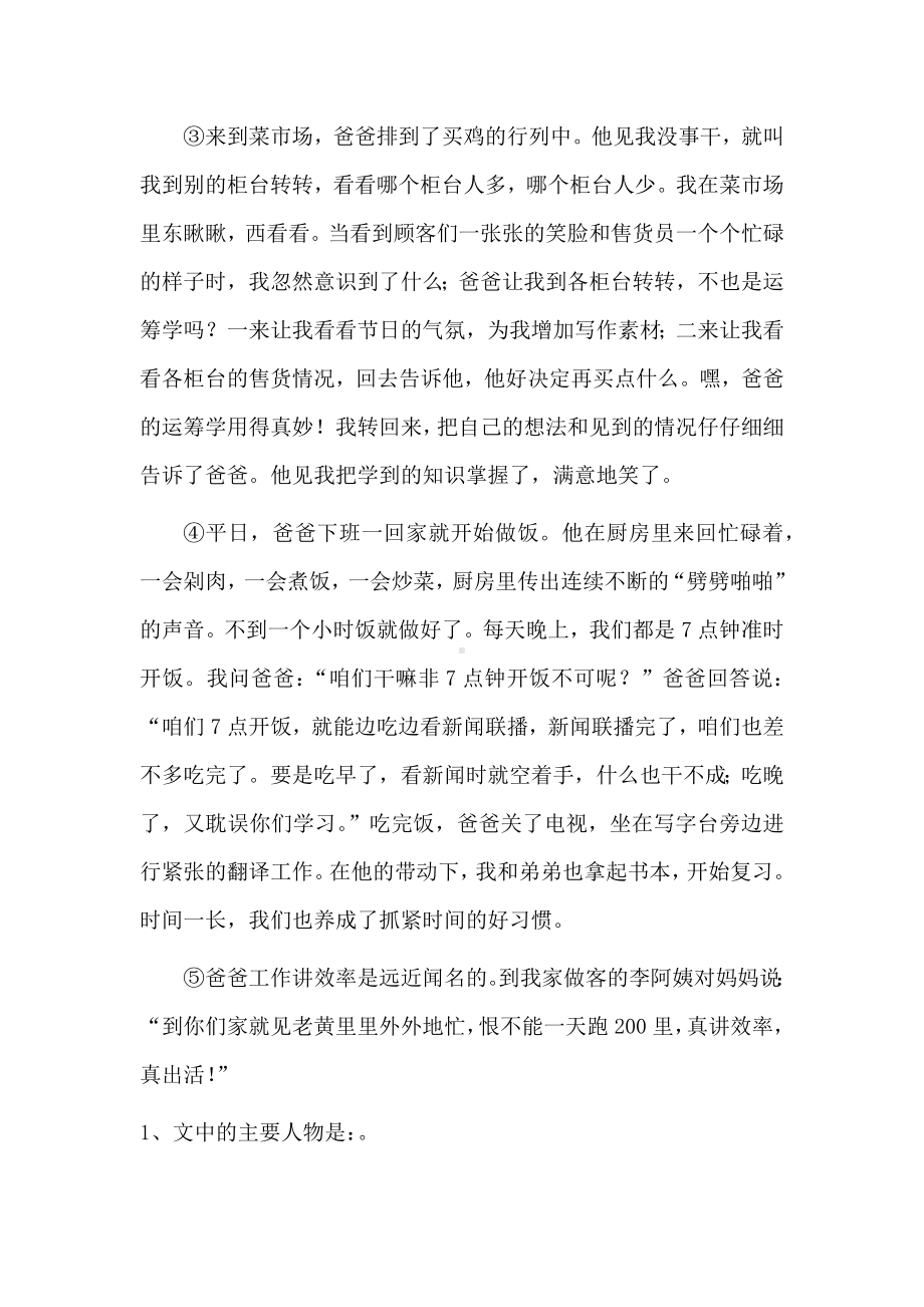 2022－2023小升初语文专项复习阅读理解训练之一：写人篇 考点梳理.docx_第2页