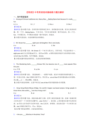 （英语）中考英语冠词基础练习题及解析.doc