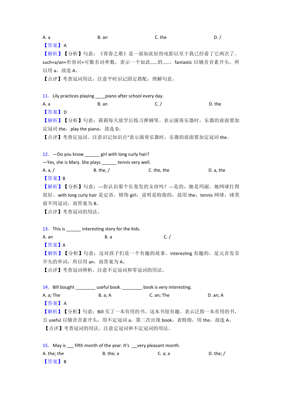 （英语）中考英语冠词基础练习题及解析.doc_第3页