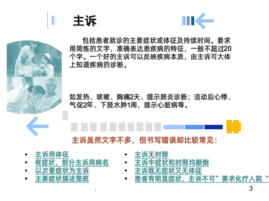 主诉教学讲解课件.ppt_第3页