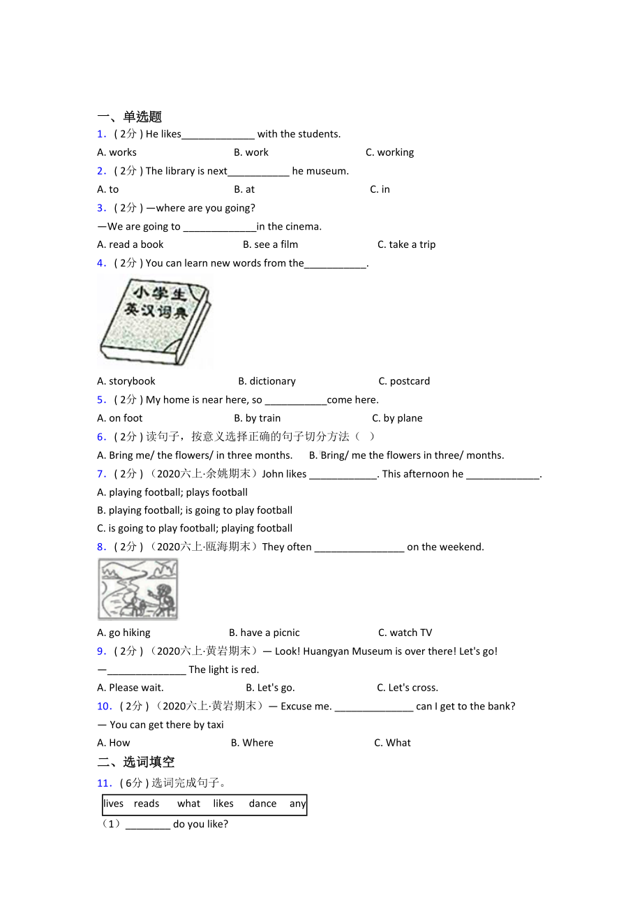 （标准卷）江苏省XX中学小学英语六年级上册期末复习题(含答案解析).docx_第1页