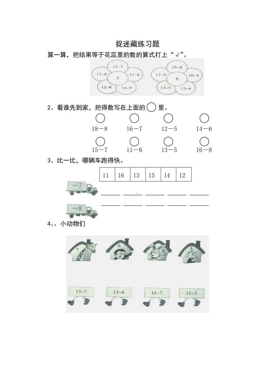 新北师大版-一年级下册数学一课一练.doc_第2页