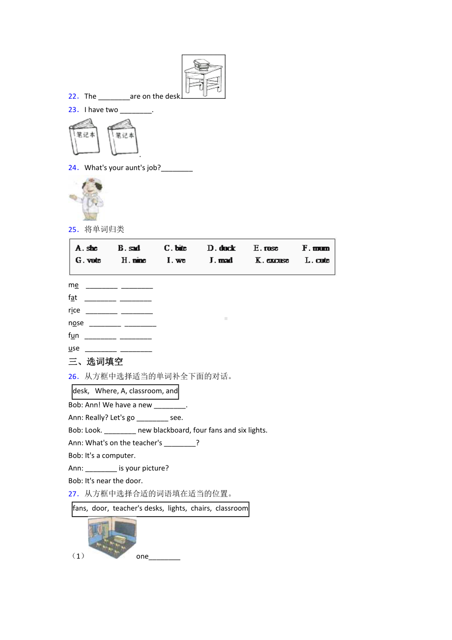 （标准卷）北京市北京四中小学英语四年级上册期末测试卷(含答案解析).docx_第3页