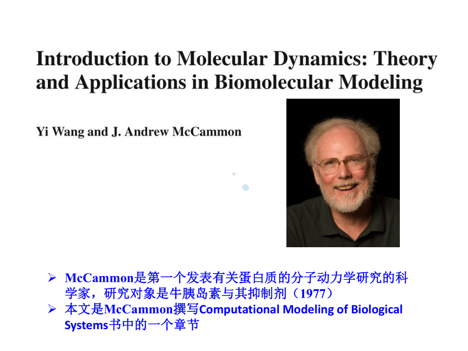 moleculardynamics教学讲解课件.pptx_第3页