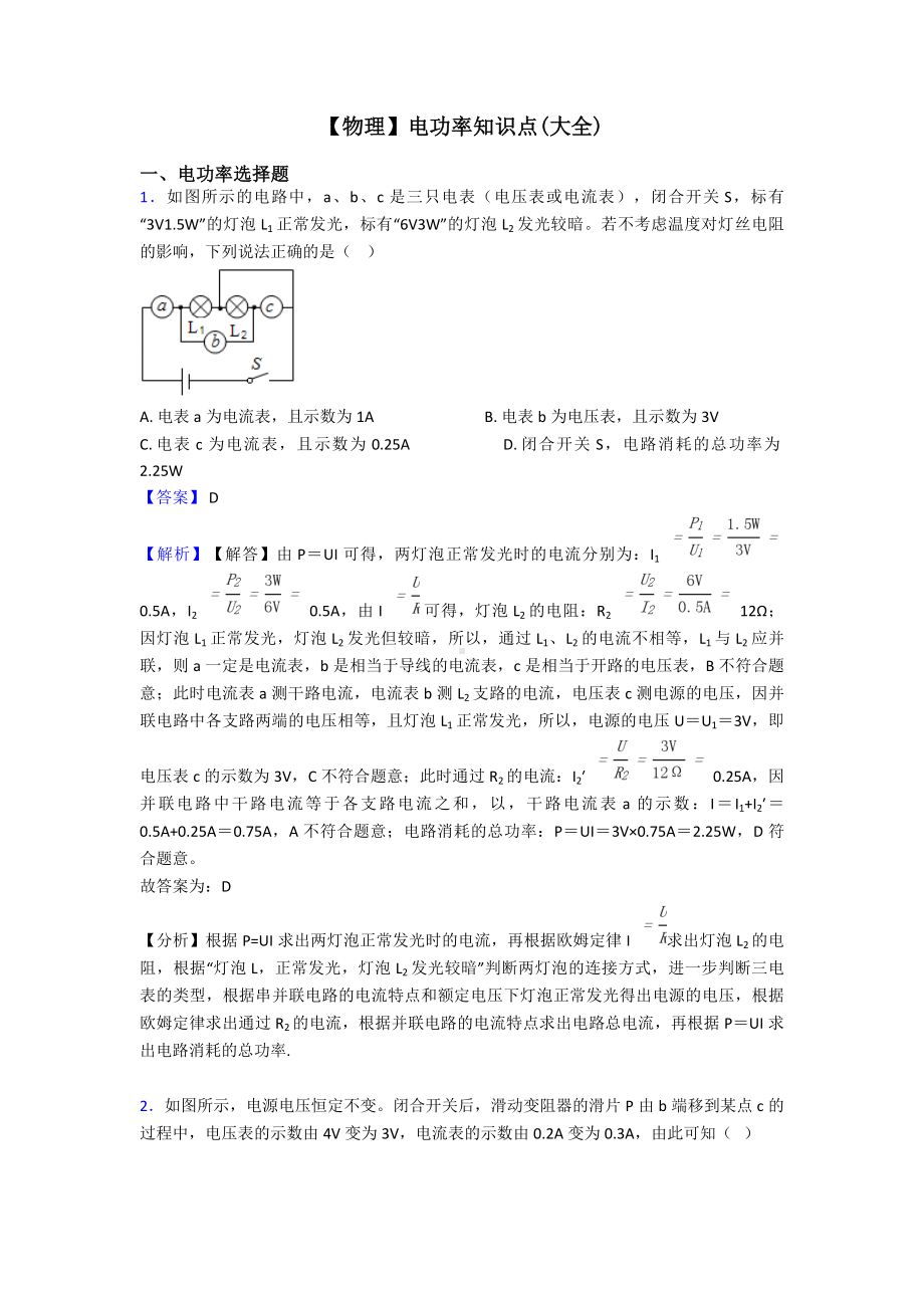 （物理）电功率知识点(大全).doc_第1页