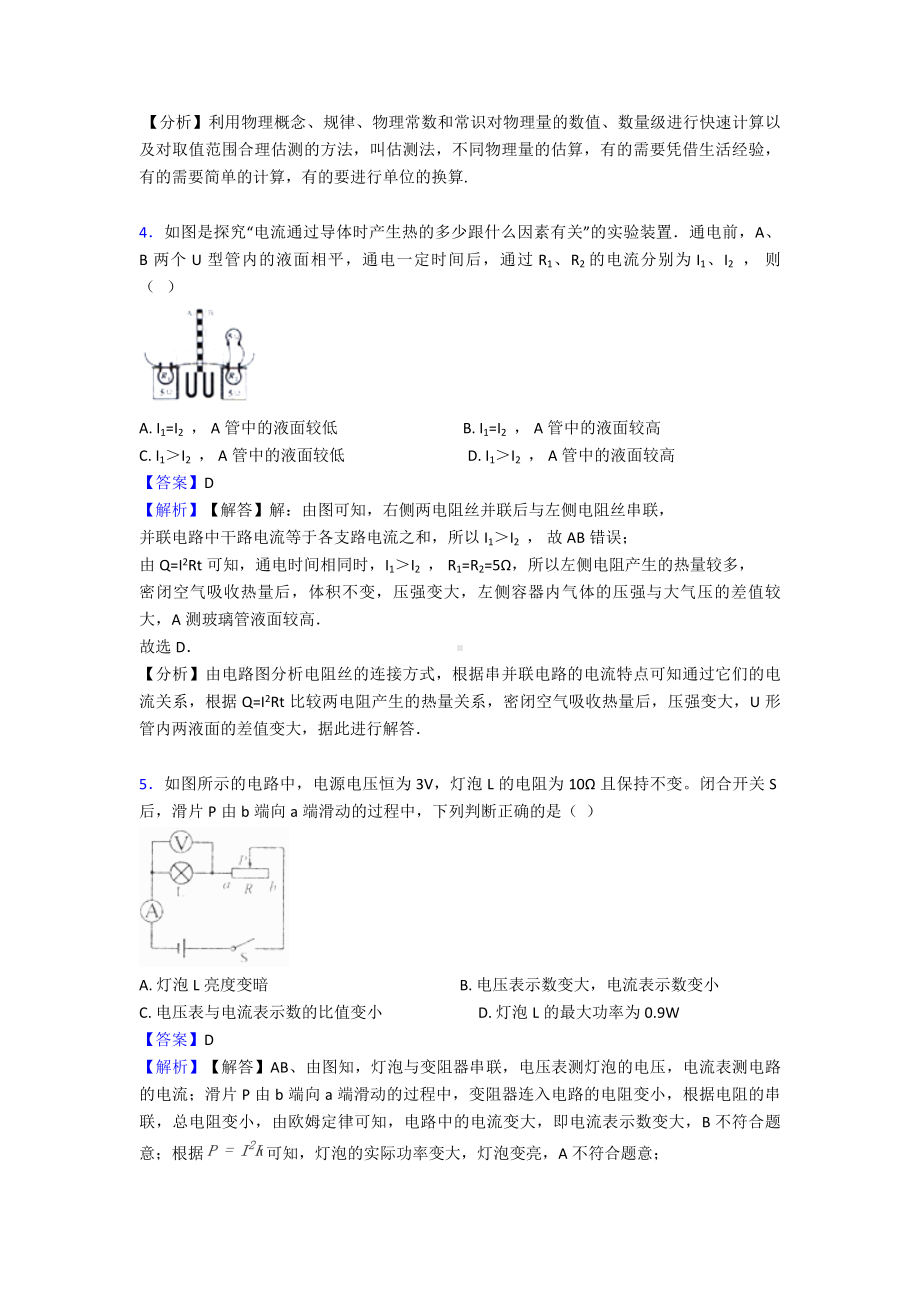 （物理）电功率知识点(大全).doc_第3页