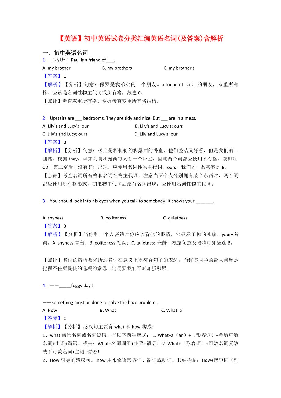 （英语）初中英语试卷分类汇编英语名词(及答案)含解析.doc_第1页