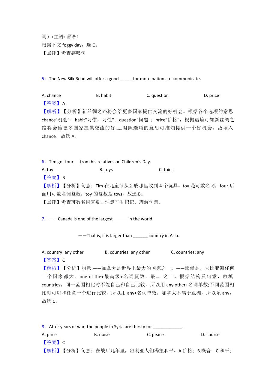 （英语）初中英语试卷分类汇编英语名词(及答案)含解析.doc_第2页