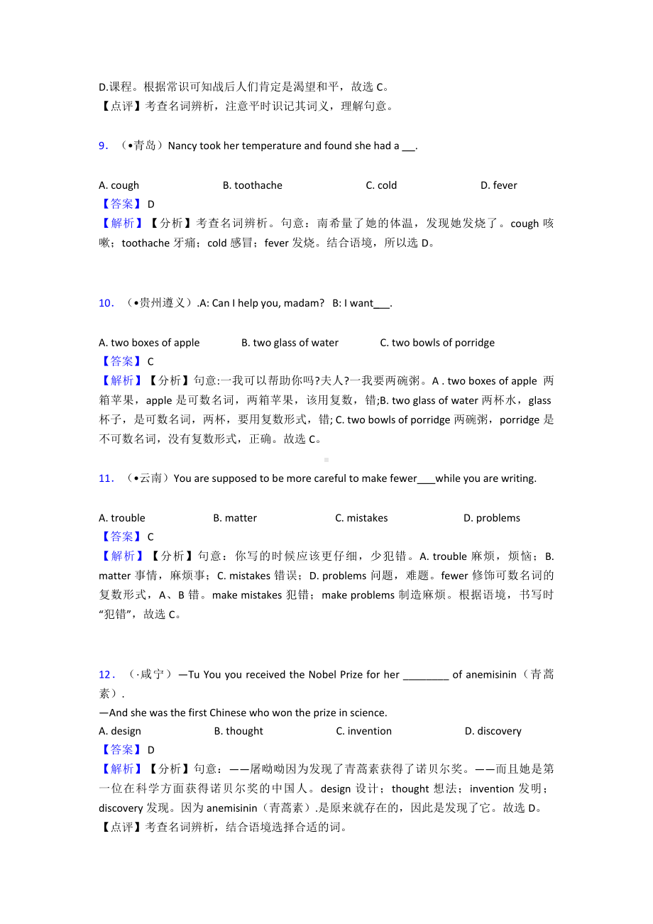 （英语）初中英语试卷分类汇编英语名词(及答案)含解析.doc_第3页