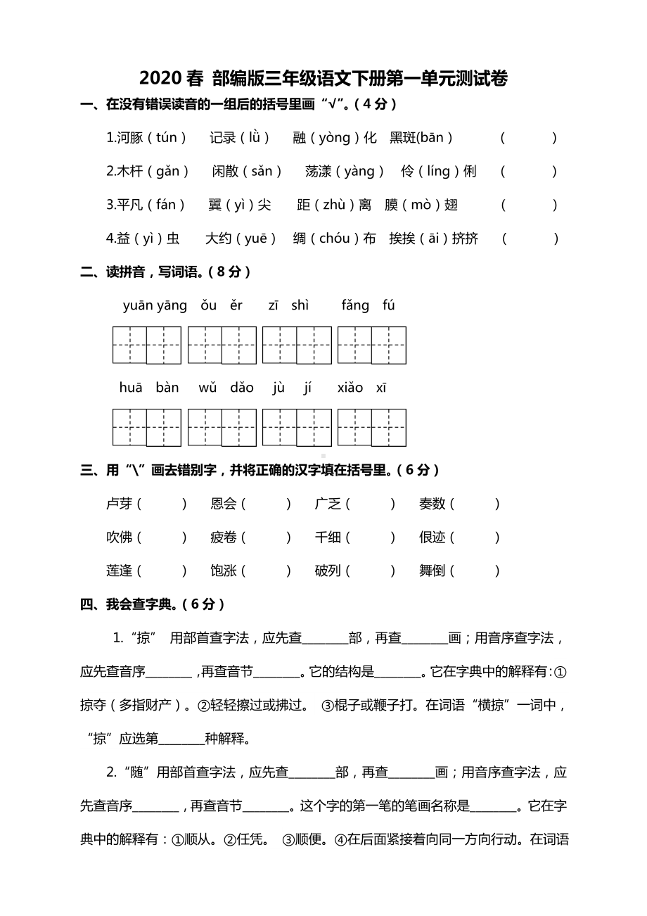 （最新）部编版三年级语文下册第一单元测试卷含答案.doc_第1页