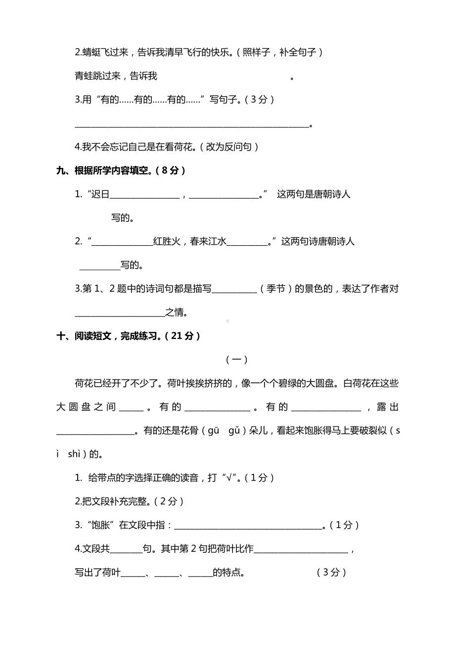 （最新）部编版三年级语文下册第一单元测试卷含答案.doc_第3页