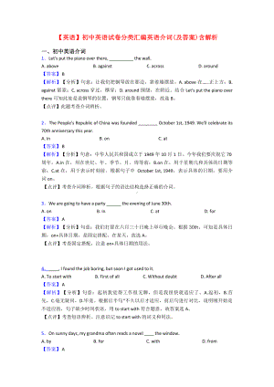 （英语）初中英语试卷分类汇编英语介词(及答案)含解析.doc