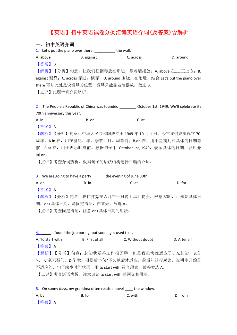 （英语）初中英语试卷分类汇编英语介词(及答案)含解析.doc_第1页